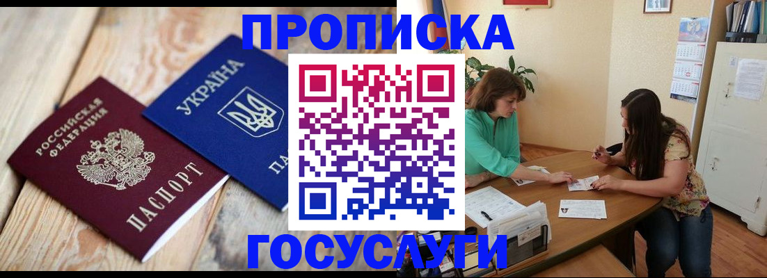 прописка для работы в Кемеровской области