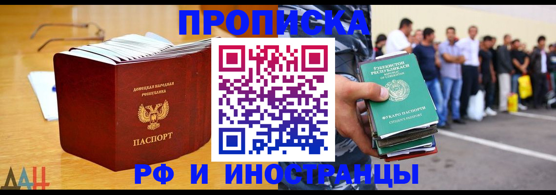 купить прописку в Кемеровской области