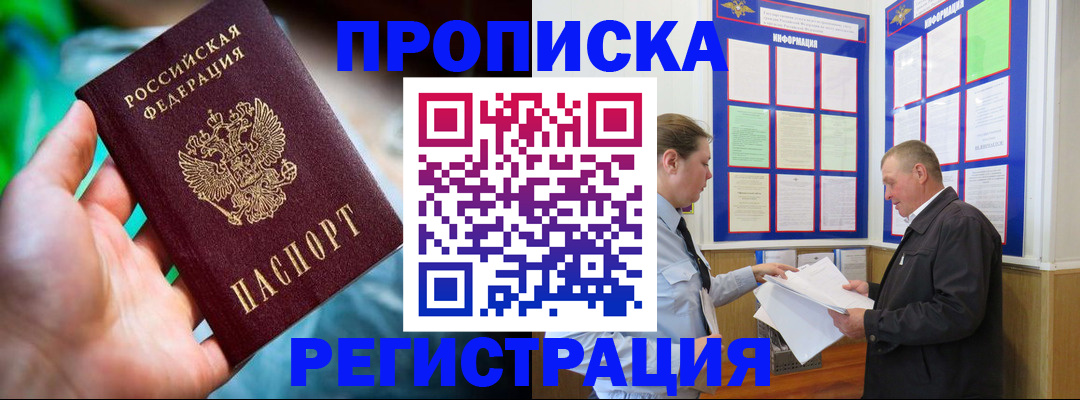 прописка регистрация в Кемеровской области