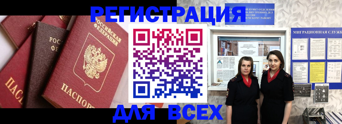временная регистрация 2025 в Кемеровской области